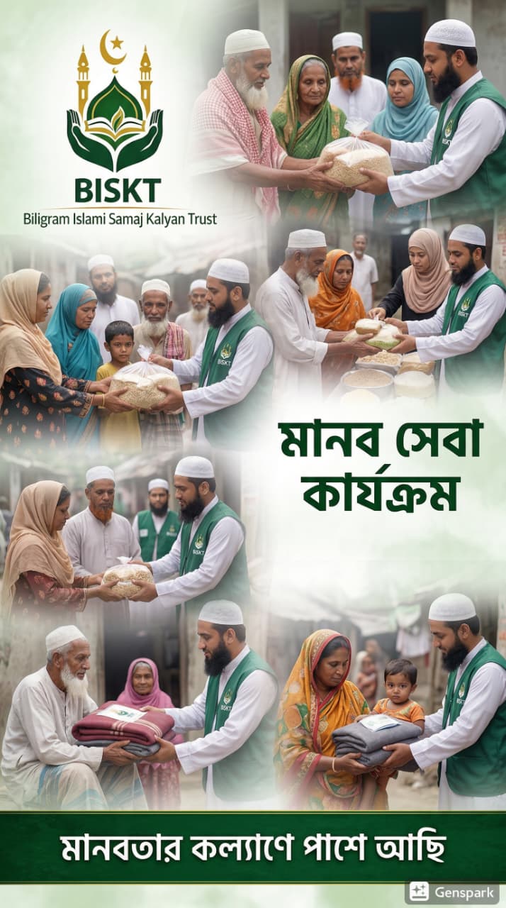 মানবসেবা কার্যক্রম